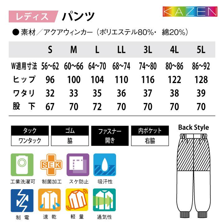 KAZEN（カゼン） 高温作業 食品工場 白衣 女性用 パンツ 暑さ対策