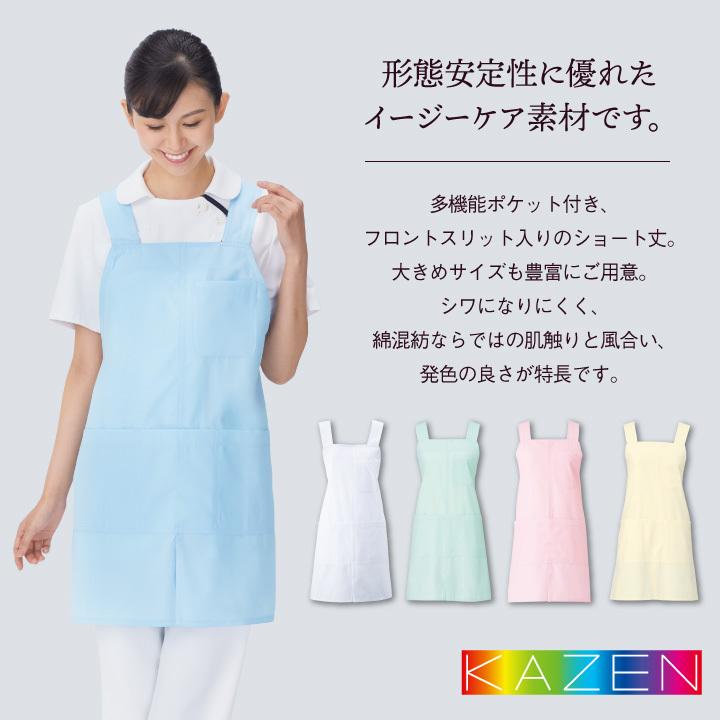 カゼン ショート丈エプロン 男女兼用 医療用 病院 看護師 ナース 介護士 福祉施設 ヘルパー 栄養士 保育士 幼稚園教諭 工業洗濯対応 ネコポス kz-914 | KAZEN | 01