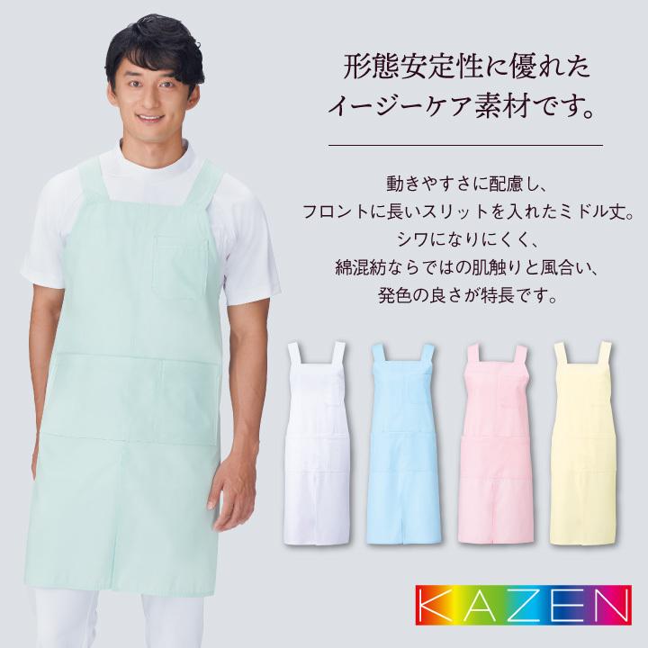 カゼン ミドル丈エプロン 男女兼用 医療用 病院 看護師 ナース 介護士 福祉施設 ヘルパー 栄養士 保育士 幼稚園教諭 工業洗濯対応 ネコポス kz-922 | KAZEN | 01