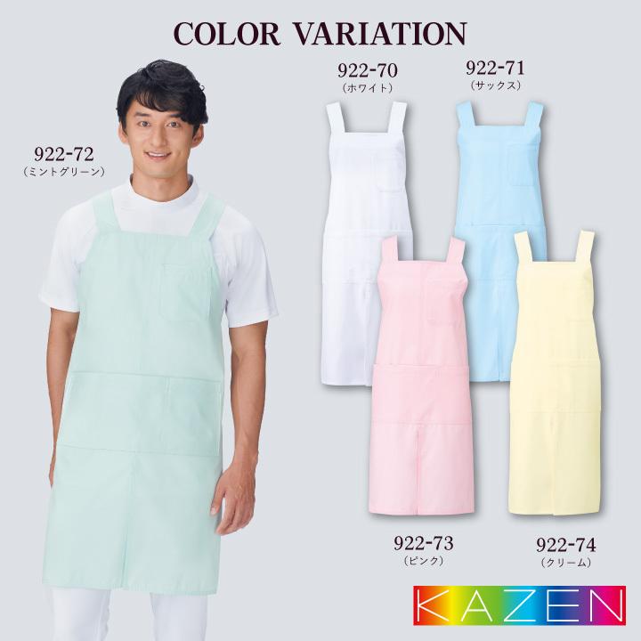 カゼン ミドル丈エプロン 男女兼用 医療用 病院 看護師 ナース 介護士 福祉施設 ヘルパー 栄養士 保育士 幼稚園教諭 工業洗濯対応 ネコポス kz-922 | KAZEN | 05