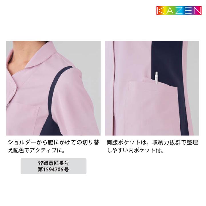 カゼン レディース 前開き スクラブ ジャケット 白衣 医療 看護師 介護士 歯科衛生士 クリニック 病院 メディカル 制服 ユニフォーム サンアロー KAZEN kz-973 | KAZEN | 05