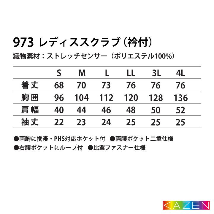 カゼン レディース 前開き スクラブ ジャケット 白衣 医療 看護師 介護士 歯科衛生士 クリニック 病院 メディカル 制服 ユニフォーム サンアロー KAZEN kz-973 | KAZEN | 07