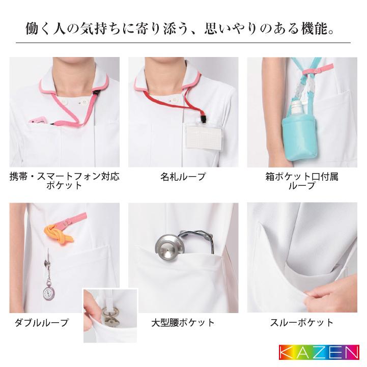 カゼン レディース ジャケット チュニック 白衣 医療 看護師 介護士 歯科衛生士 クリニック 病院 メディカル 制服 ユニフォーム サンアロー KAZEN kz-980 |  | 06