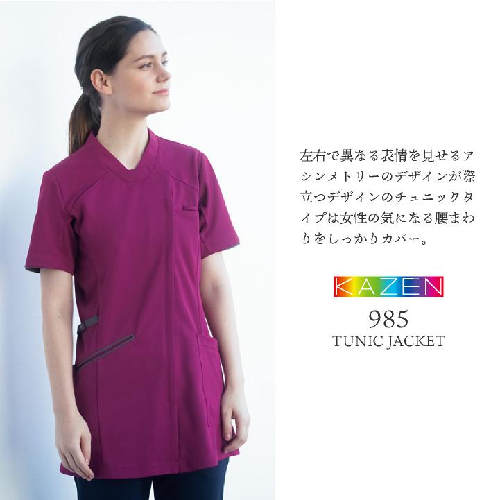 カゼン レディース ジャケット チュニック 白衣 医療 看護師 介護士 歯科衛生士 クリニック 病院 メディカル 制服 ユニフォーム サンアロー KAZEN kz-985 |  | 01
