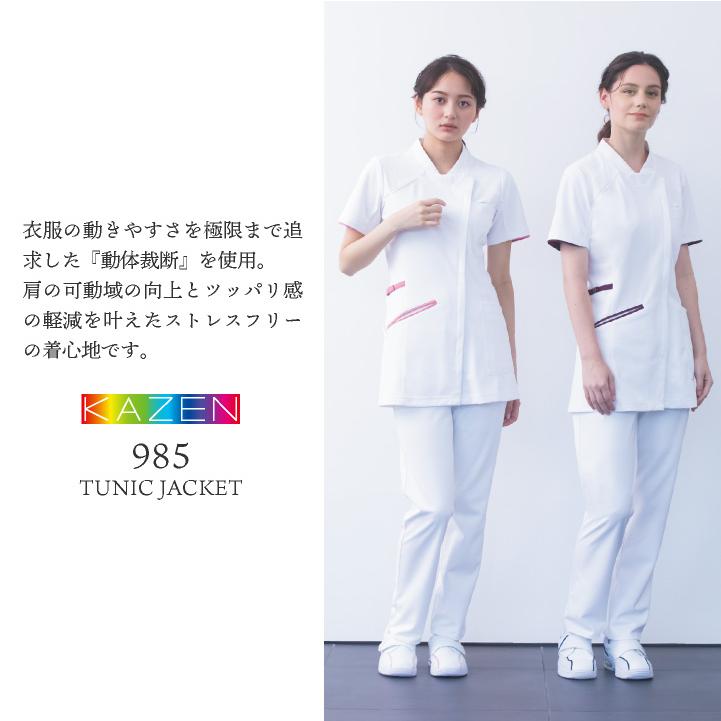 カゼン レディース ジャケット チュニック 白衣 医療 看護師 介護士 歯科衛生士 クリニック 病院 メディカル 制服 ユニフォーム サンアロー KAZEN kz-985 |  | 02