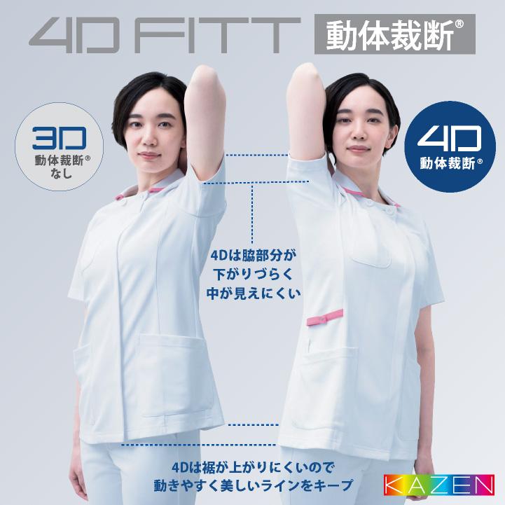カゼン レディース ジャケット チュニック 白衣 医療 看護師 介護士 歯科衛生士 クリニック 病院 メディカル 制服 ユニフォーム サンアロー KAZEN kz-985 |  | 04