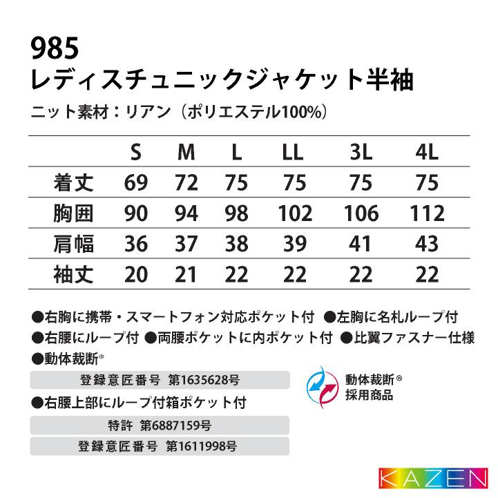 カゼン レディース ジャケット チュニック 白衣 医療 看護師 介護士 歯科衛生士 クリニック 病院 メディカル 制服 ユニフォーム サンアロー KAZEN kz-985 |  | 08
