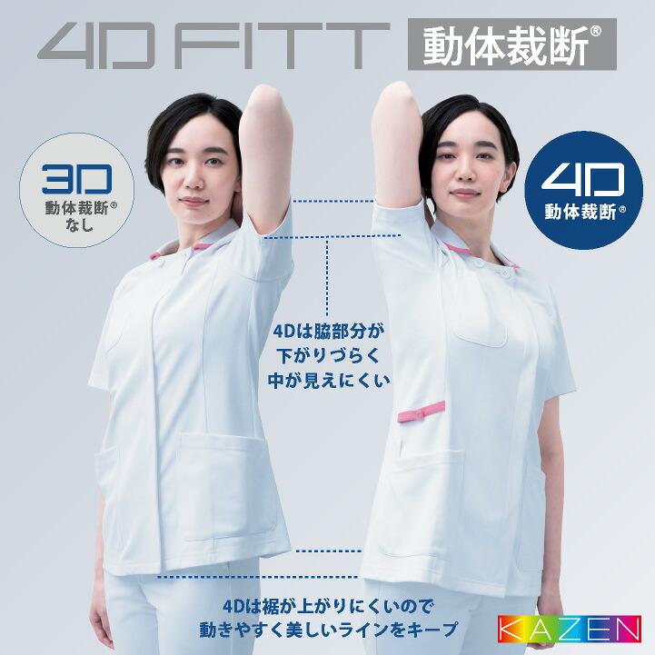 カゼン レディース ジャケット チュニック 白衣 医療 看護師 介護士 薬剤師 歯科衛生士 病院 メディカル 制服 ユニフォーム サンアロー KAZEN kz-993 | KAZEN | 03