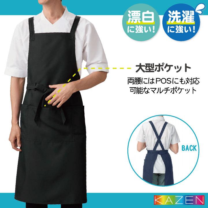 KAZEN カゼン 胸当てエプロン X型 腰ひも付 耐塩素 退色防止 KAZEN カゼン 胸当てエプロン X型 腰ひも付 耐塩素 退色防止