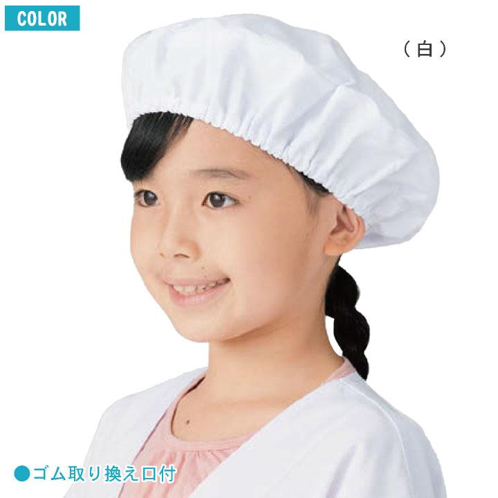 KAZEN（カゼン） 給食帽 (2枚セット) 名前ラベル付 ノーアイロン 抗