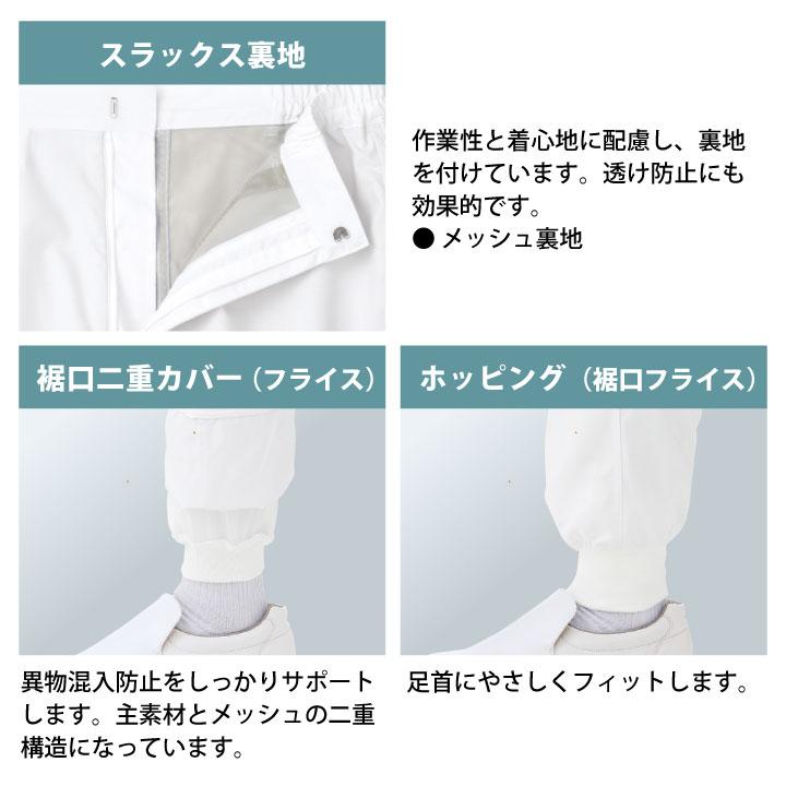 KAZEN（カゼン） 常温作業 食品工場 白衣 パンツ 調理白衣 食品白衣