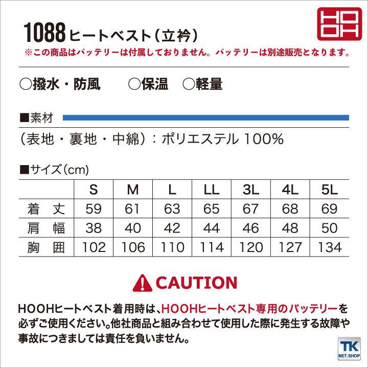 村上被服 HOOH 電熱ベスト 単品 秋冬 防寒着 鳳凰 ヒートベスト 立衿 寒さ対策 電熱ウェア ヒーター付 軽量 保湿 撥水 防風 メンズ レディース mh-1088 |  | 06
