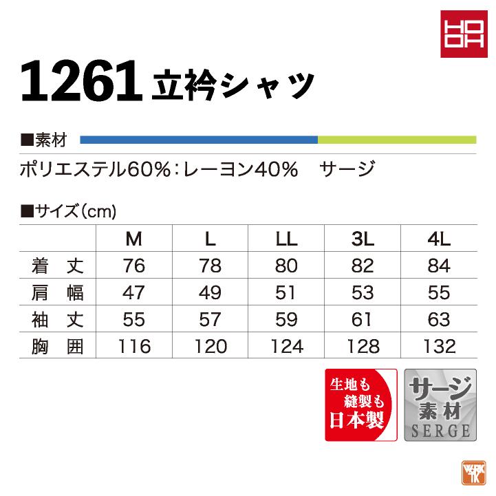 村上被服 立衿 シャツ 長袖 鳶職 鳶服 職人 作業着 作業服 現場 建設 工事 かっこいい 定番 メンズ レディース 鳳凰 mh-1261 |  | 05