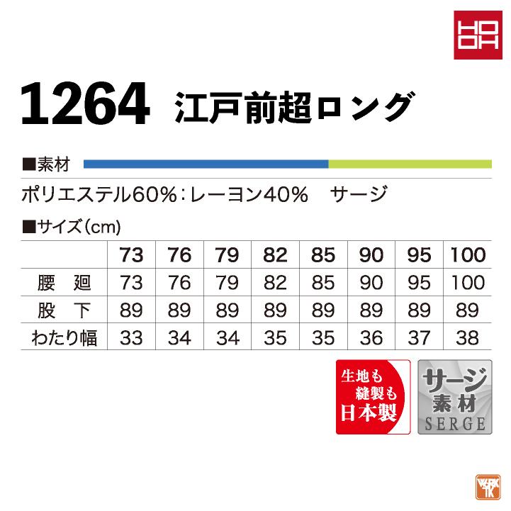 村上被服 江戸前超ロング ニッカポッカ 鳶職 鳶服 職人 作業着 作業服 現場 建設 工事 かっこいい 定番 メンズ レディース パンツ ズボン 鳳凰 mh-1264 |  | 04