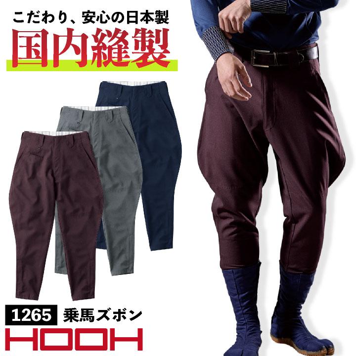 HOOH（鳳皇） 村上被服 乗馬パンツ 鳶職 鳶服 職人 作業着 作業服 現場