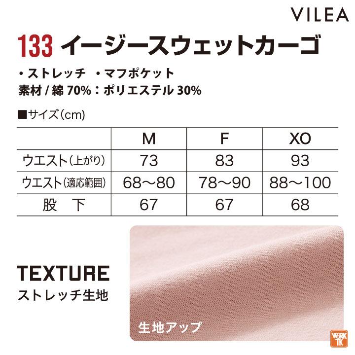 スウェットパンツ カーゴ VILEA 作業着 ストレッチ カジュアル スポーティ おしゃれ メンズ レディース 大きいサイズ 春夏 秋冬 HOOH 鳳凰 村上被服 mh-133 |  | 06