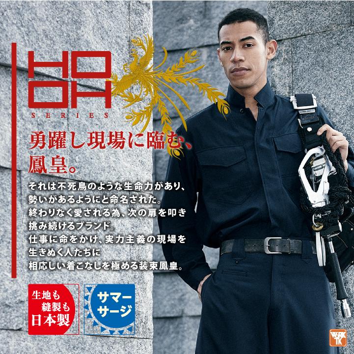 村上被服 立衿 シャツ 長袖 鳶職 鳶服 職人 作業着 作業服 現場 建設 工事 かっこいい 定番 メンズ レディース 鳳凰 mh-1361 |  | 01