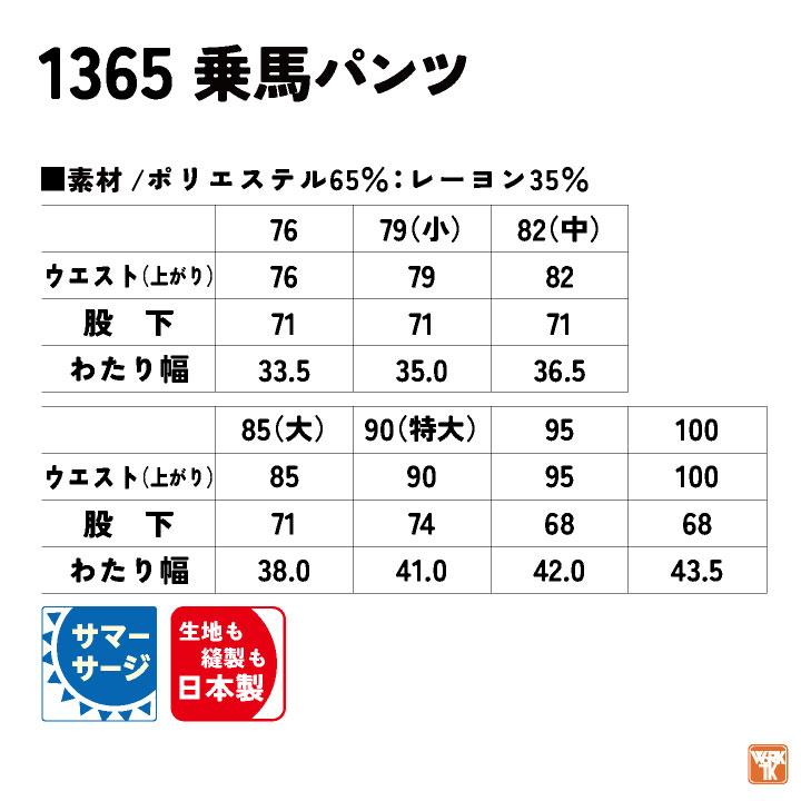 村上被服 乗馬ズボン パンツ 日本製 サージ素材 作業服 かっこいい おしゃれ mh-1365 | HOOH | 04