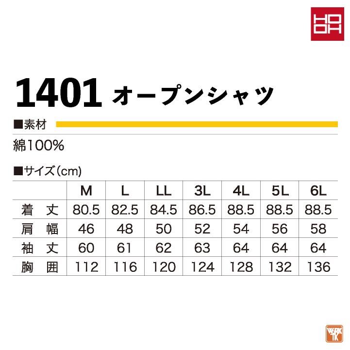 村上被服 オープンシャツ 長袖 鳶職 鳶服 職人 作業着 作業服 現場 建設 工事 かっこいい 定番 メンズ レディース 鳳凰 mh-1401 爆買 |  | 05