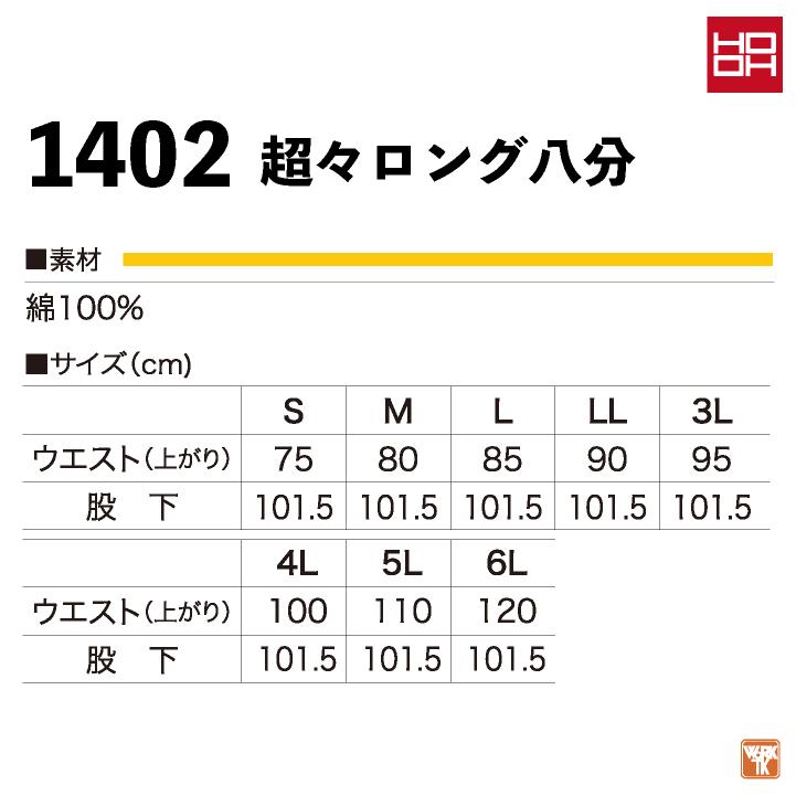 村上被服 超々ロング ニッカポッカ 鳶職 鳶服 職人 作業着 作業服 現場 建設 工事 かっこいい 定番 メンズ レディース パンツ ズボン 鳳凰 mh-1402 |  | 03