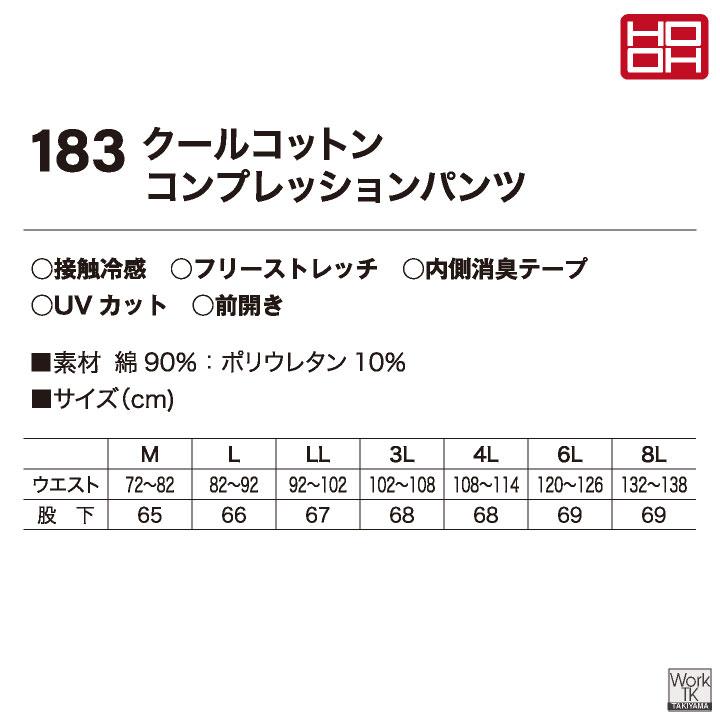 HOOH 接触冷感 綿混 インナーパンツ 涼しい ストレッチ UVカット 春夏 暑さ対策 熱中症対策 インナーウェア 作業着 作業服 鳳凰 村上被服 (ネコポス) mh-183 | HOOH | 06