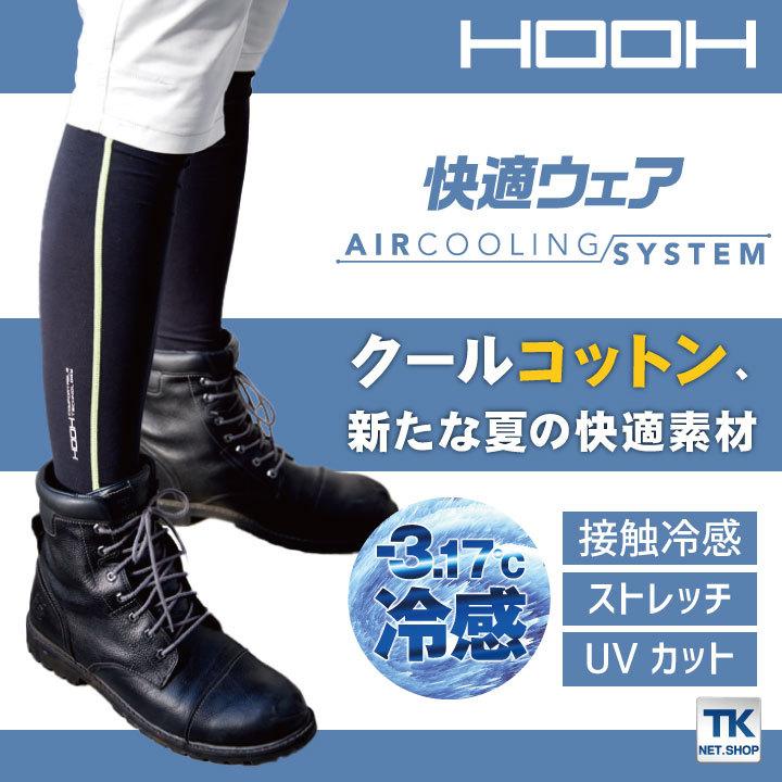 HOOH 鳳凰 クールコットンレッグカバー ストレッチ 接触冷感 UV