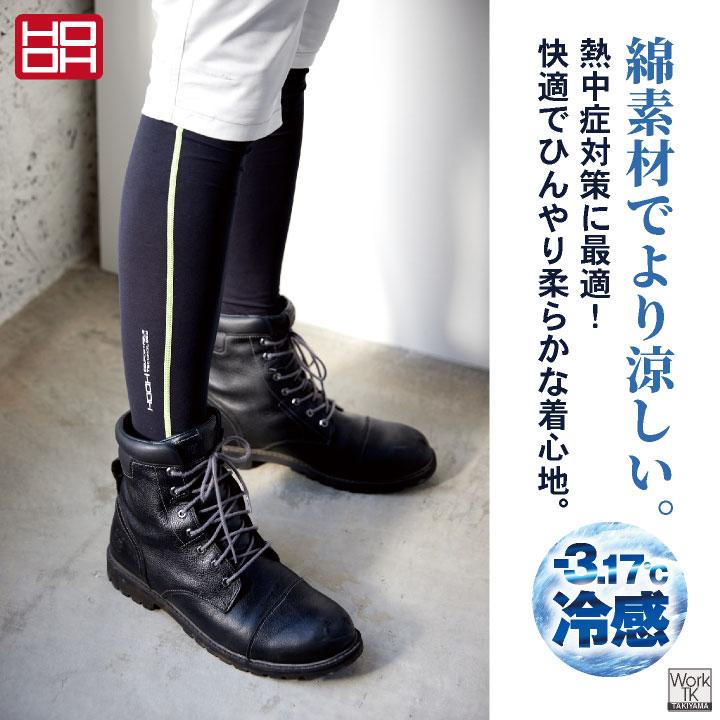 HOOH 接触冷感 綿混 レッグカバー 涼しい ストレッチ UVカット 春夏 日焼け防止 暑さ対策 熱中症対策 作業着 作業服 スポーツ 鳳凰 村上被服 (ネコポス) mh-184 |  | 01
