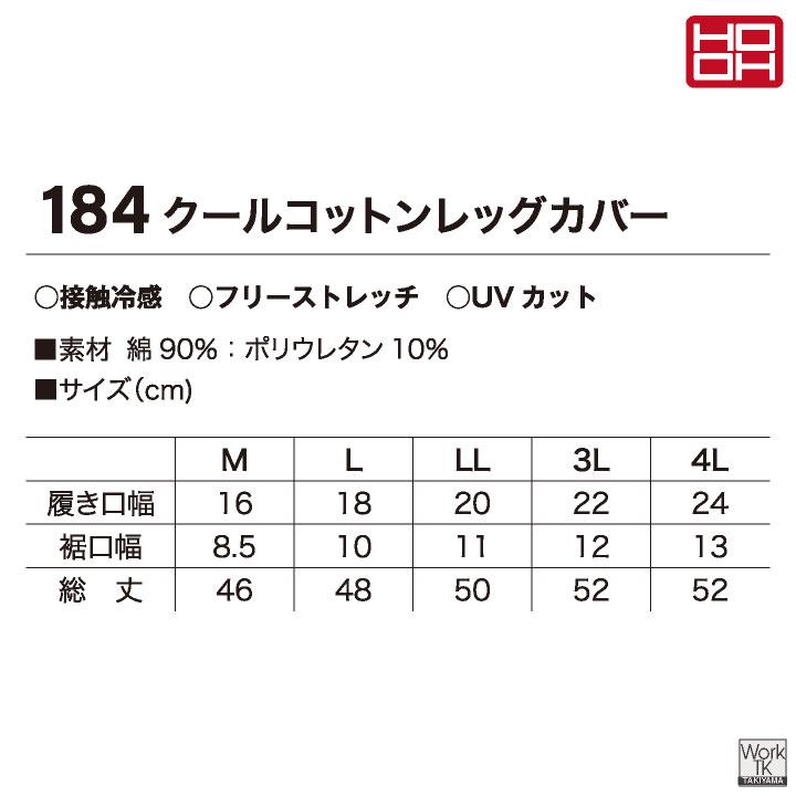 HOOH 接触冷感 綿混 レッグカバー 涼しい ストレッチ UVカット 春夏 日焼け防止 暑さ対策 熱中症対策 作業着 作業服 スポーツ 鳳凰 村上被服 (ネコポス) mh-184 |  | 06