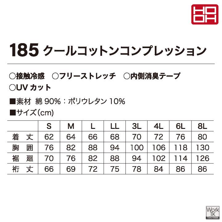 HOOH 接触冷感 綿混 インナー 長袖 涼しい ストレッチ UVカット 消臭 春夏 暑さ対策 インナーウェア 作業着 作業服 スポーツ 鳳凰 村上被服 (ネコポス) mh-185 |  | 09