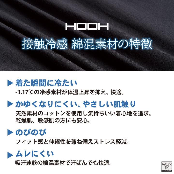 HOOH 接触冷感 綿混 アームカバー 涼しい ストレッチ UVカット 春夏 日焼け防止 暑さ対策 作業着 作業服 スポーツ 通勤 通学 鳳凰 村上被服 (ネコポス) mh-186 | HOOH | 02
