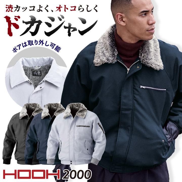 村上被服 長袖 ブルゾン ドカジャン パイロットジャンパー 暖かい 上着 メンズ レディース 作業服 仕事服 工事現場 カジュアル バイク ツーリング mh-2000-b | HOOH