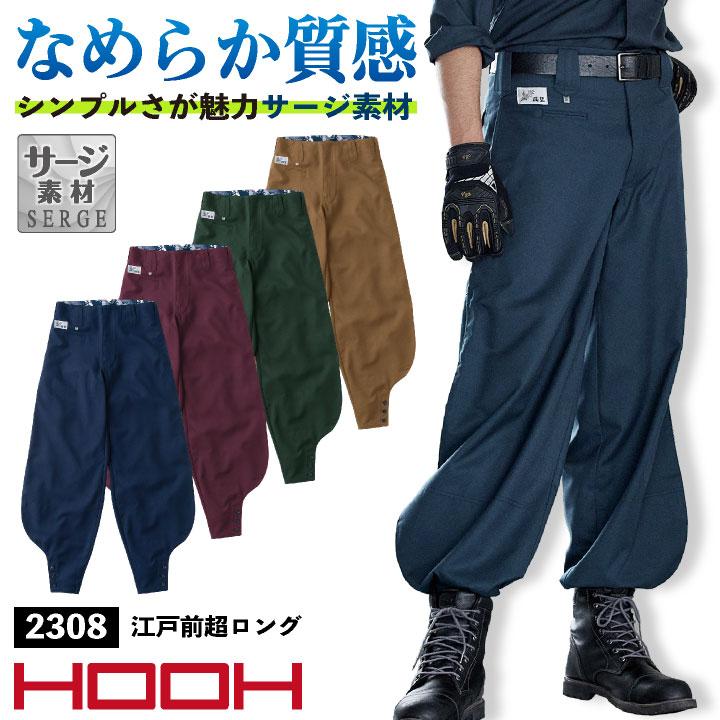 HOOH（鳳皇） 村上被服 江戸前超ロング ニッカポッカ 鳶職 鳶服 職人