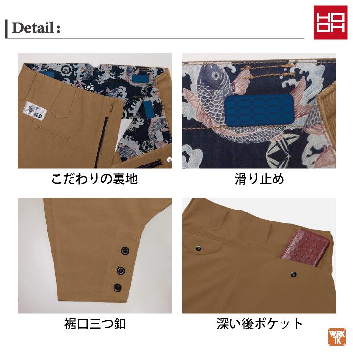 HOOH（鳳皇） 村上被服 江戸前超ロング ニッカポッカ 鳶職 鳶服 職人