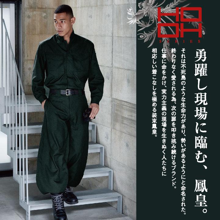 HOOH（鳳皇） 村上被服 江戸前超ロング 秋冬 パンツ 作業服 鳶服