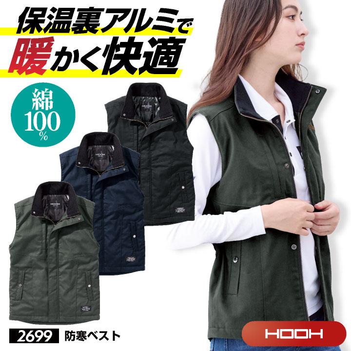 村上被服 防寒ベスト 秋冬 上着 メンズ レディース 綿100％ 作業服 仕事服 おしゃれ ベスト 防寒服 暖かい トップス mh-2699 | HOOH