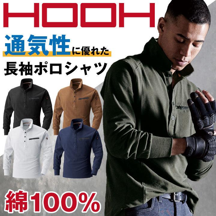 HOOH 鳳凰 長袖ポロシャツ 綿100％ 通気性 脇消臭テープ 作業服 作業着 村上被服 mh-272 | 