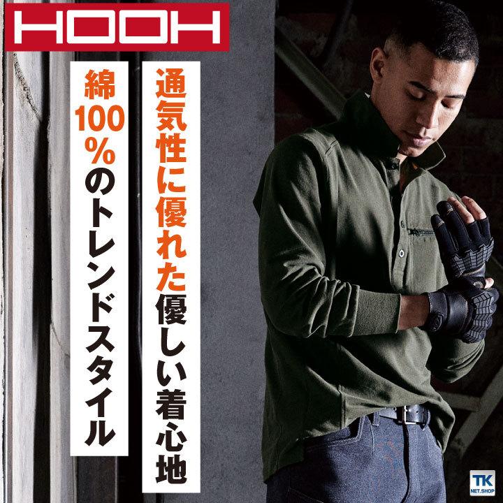 HOOH 鳳凰 長袖ポロシャツ 綿100％ 通気性 脇消臭テープ 作業服 作業着 村上被服 mh-272 |  | 01