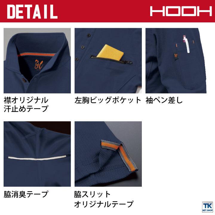 HOOH 鳳凰 長袖ポロシャツ 綿100％ 通気性 脇消臭テープ 作業服 作業着 村上被服 mh-272 |  | 02