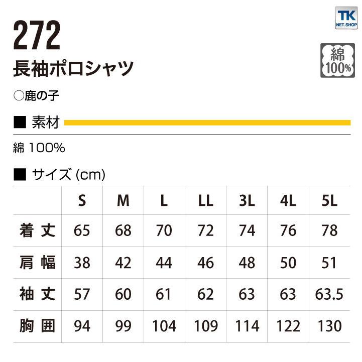 HOOH 鳳凰 長袖ポロシャツ 綿100％ 通気性 脇消臭テープ 作業服 作業着 村上被服 mh-272 |  | 03