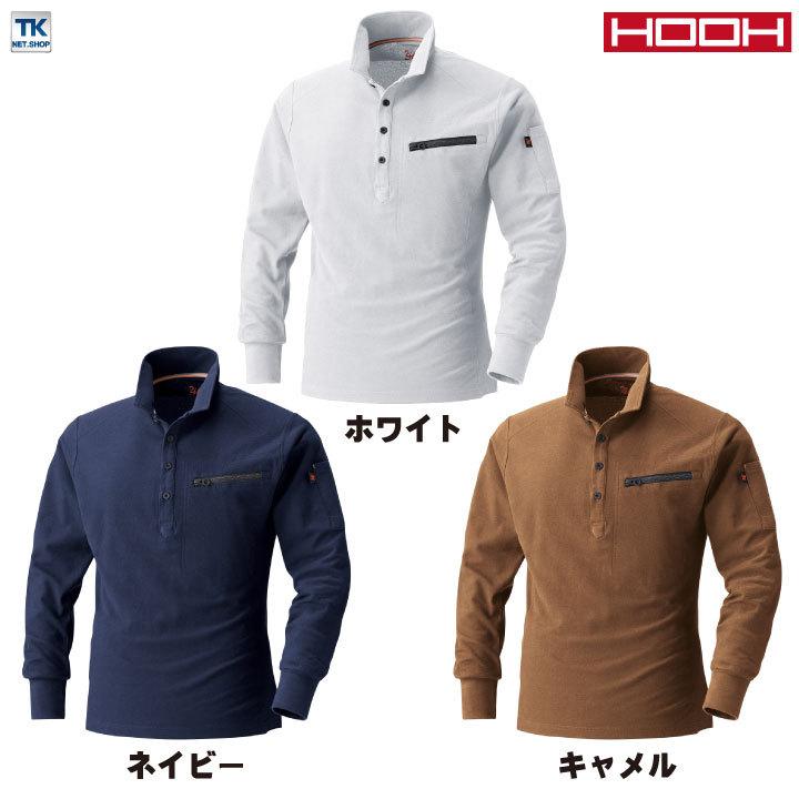 HOOH 鳳凰 長袖ポロシャツ 綿100％ 通気性 脇消臭テープ 作業服 作業着 村上被服 mh-272 |  | 05