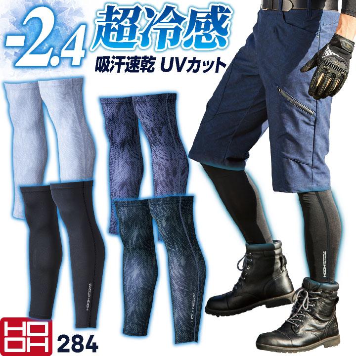 HOOH 接触冷感 レッグカバー 涼しい UVカット ストレッチ 暑さ対策 熱中症対策 日焼け防止 レギンス スポーツ 作業服 作業着 鳳凰 村上被服 (ネコポス) mh-284 | 