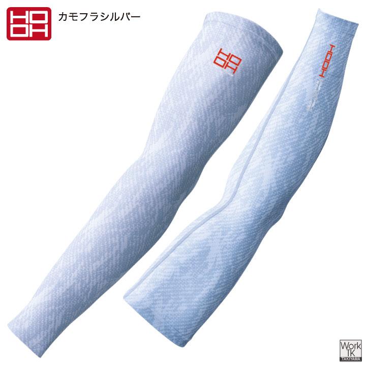 HOOH 接触冷感 アームカバー 涼しい UVカット ストレッチ 暑さ対策 スポーツ バレーボール 野球 通勤 通学 作業服 作業着 鳳凰 村上被服 (ネコポス) mh-286 |  | 03
