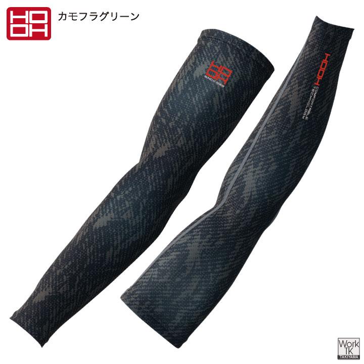 HOOH 接触冷感 アームカバー 涼しい UVカット ストレッチ 暑さ対策 スポーツ バレーボール 野球 通勤 通学 作業服 作業着 鳳凰 村上被服 (ネコポス) mh-286 |  | 05