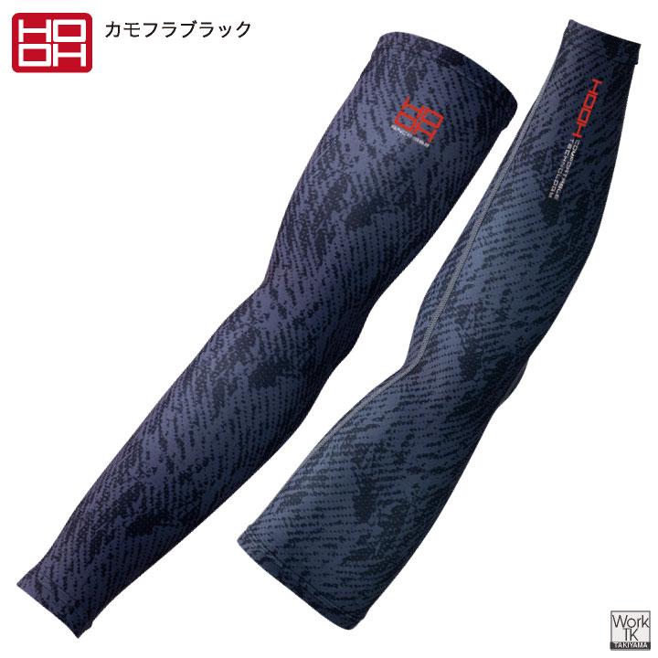 HOOH 接触冷感 アームカバー 涼しい UVカット ストレッチ 暑さ対策 スポーツ バレーボール 野球 通勤 通学 作業服 作業着 鳳凰 村上被服 (ネコポス) mh-286 |  | 06
