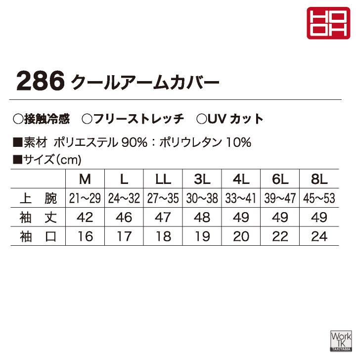 HOOH 接触冷感 アームカバー 涼しい UVカット ストレッチ 暑さ対策 スポーツ バレーボール 野球 通勤 通学 作業服 作業着 鳳凰 村上被服 (ネコポス) mh-286 |  | 07