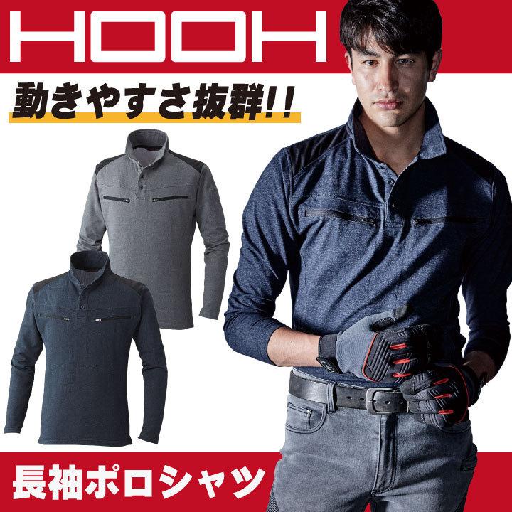 HOOH 鳳凰 長袖ポロシャツ ストレッチ 脇消臭テープ スタイリッシュ 作業服 作業着 村上被服 mh-292 | HOOH