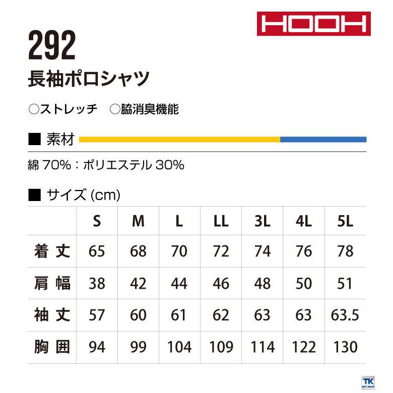 HOOH 鳳凰 長袖ポロシャツ ストレッチ 脇消臭テープ スタイリッシュ 作業服 作業着 村上被服 mh-292 | HOOH | 04