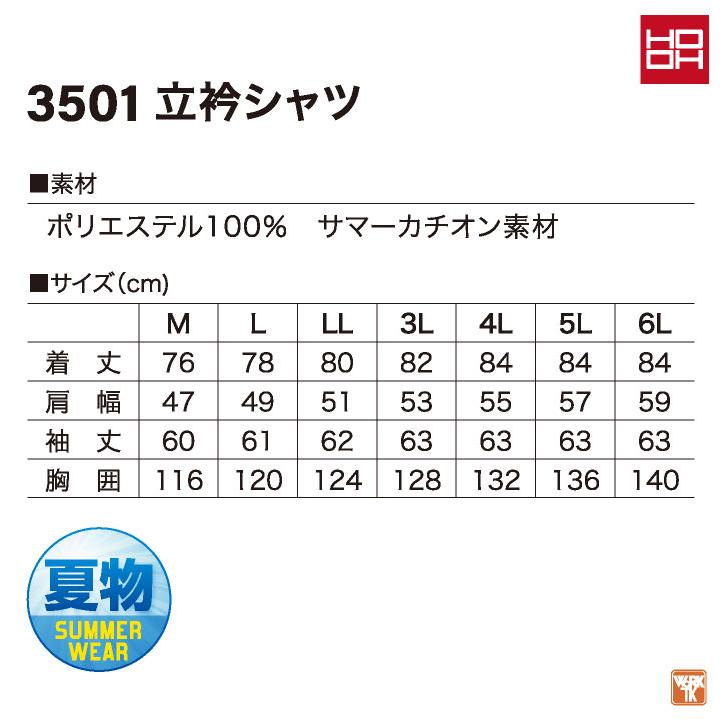 村上被服 立衿 シャツ 長袖 涼しい 春夏 鳶職 鳶服 職人 作業着 作業服 現場 かっこいい メンズ レディース M L LL 3L ネイビー グレー シルバー 鳳凰 mh-3501 |  | 06