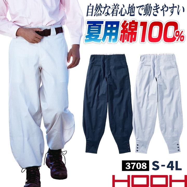 HOOH（鳳皇） 村上被服 ニッカポッカ 綿100% 春夏 鳶職 鳶服 職人 作業