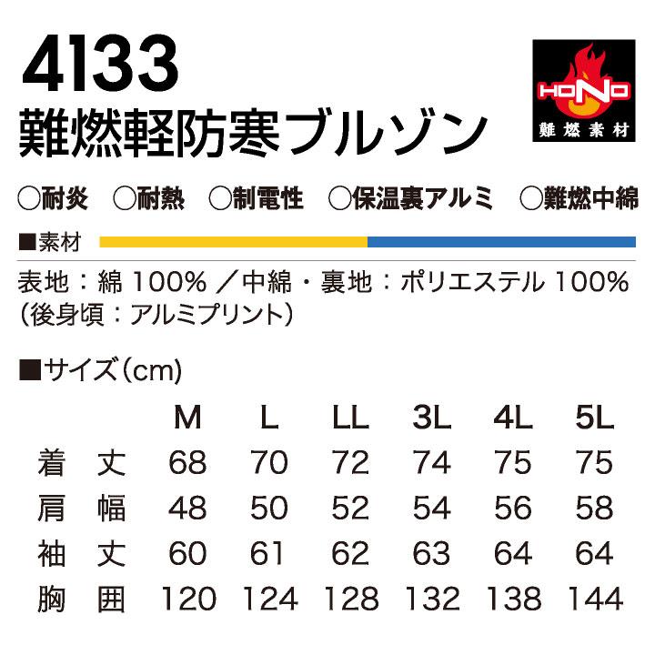村上被服 難燃軽防寒ブルゾン 秋冬 上着 火に強い 防炎 耐熱 耐炎 溶接 鉄工所 製鉄 DIY 消防 防災 電気工事 科学 発破技師 仕事服 おしゃれ 防寒服 mh-4133 | HOOH | 14